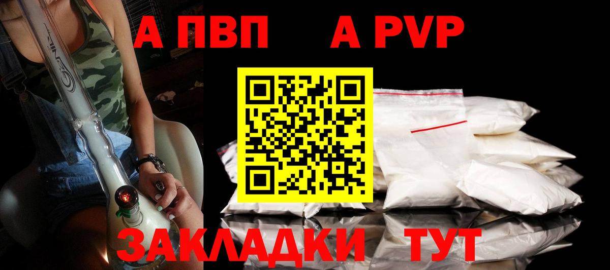 А ПВП кристаллы Люберцы