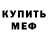 АМФЕТАМИН Розовый Mustafa Omar