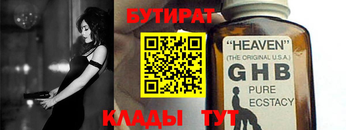 БУТИРАТ  Вход с VPN  Люберцы  Бутират вода 