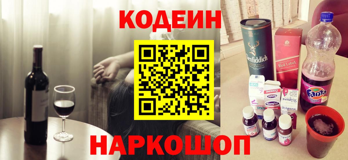 Codein Purple Drank  Кодеин напиток Lean (лин)  Люберцы  Вход с VPN 