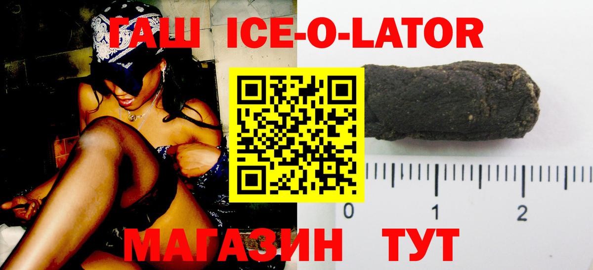 ГАШ Ice-O-Lator Люберцы