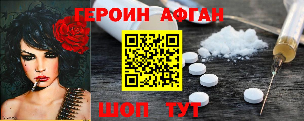 Героин хмурый Люберцы