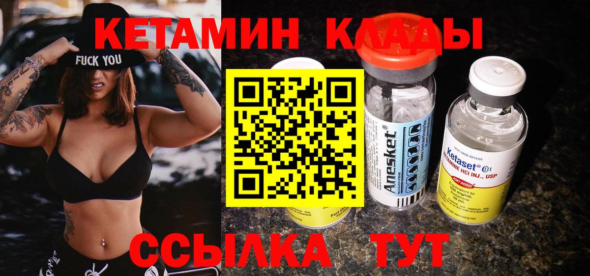 Люберцы  Кетамин VHQ  Вход с VPN 