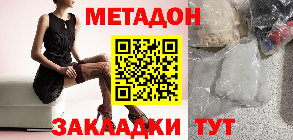 МЕТАДОН VHQ  МЕТАДОН белоснежный  Вход с VPN  Люберцы 