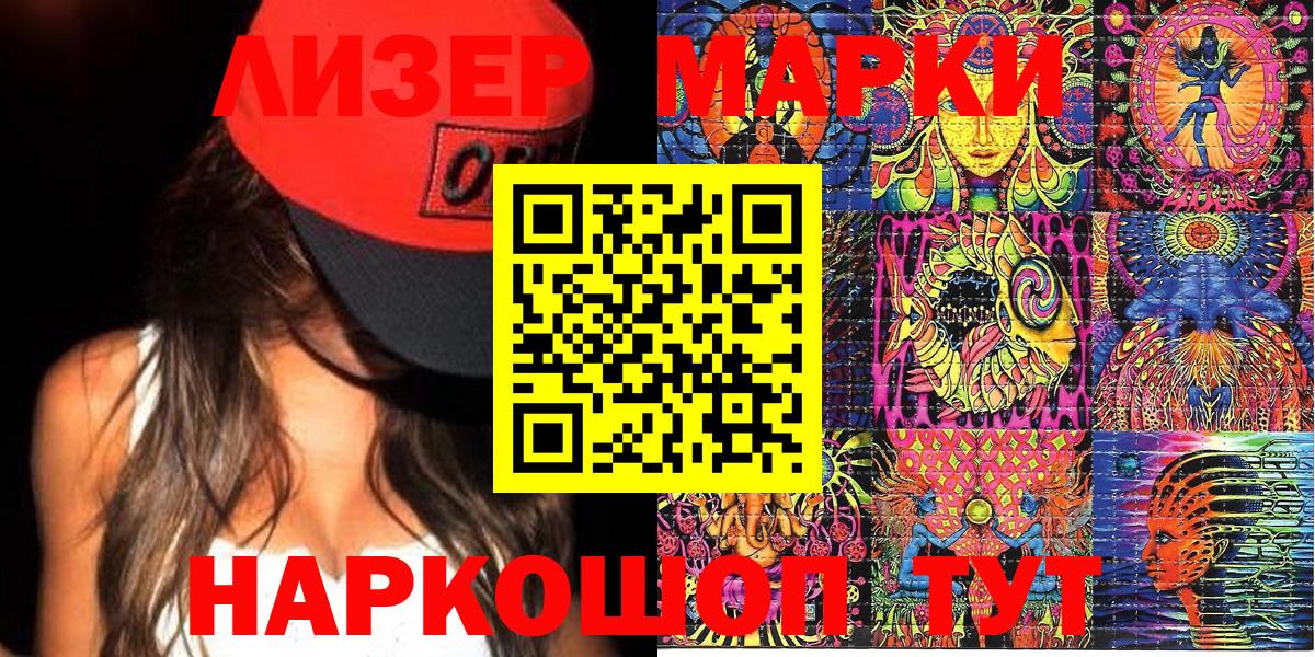 Наркотические марки 1,5мг  Вход с VPN  Люберцы 