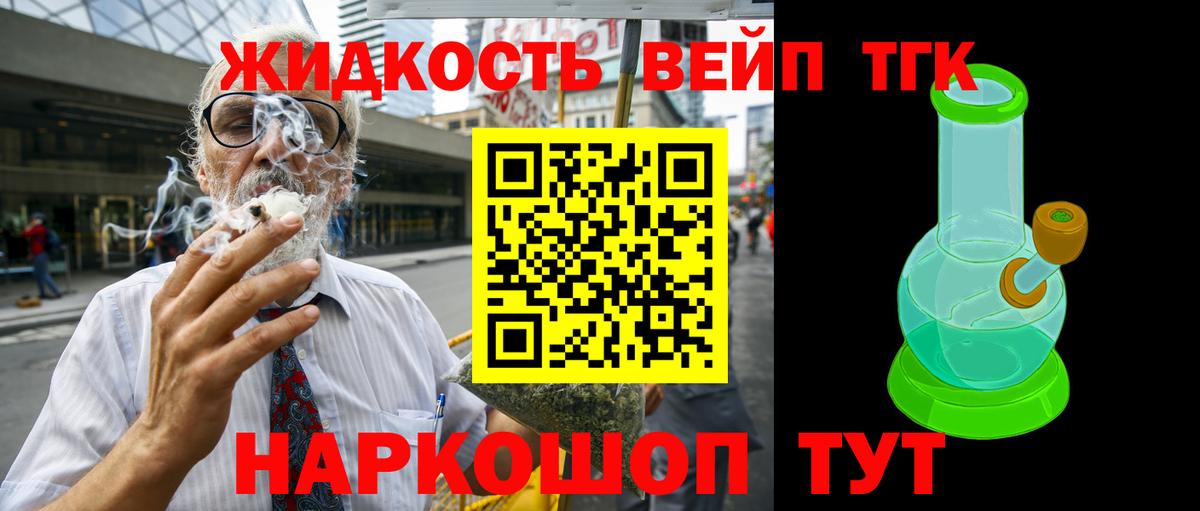 Дистиллят ТГК вейп с тгк  Вход с VPN  Люберцы 